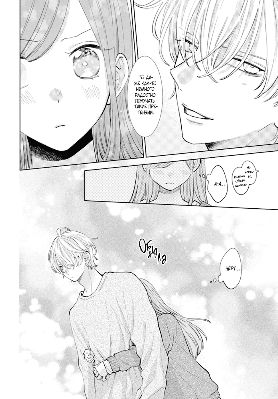 Манга Идеальная парочка - Глава 142 Страница 8