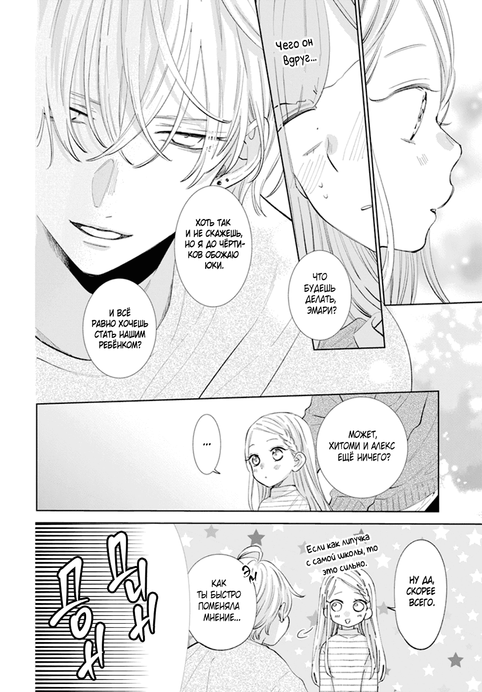 Манга Идеальная парочка - Глава 142 Страница 6