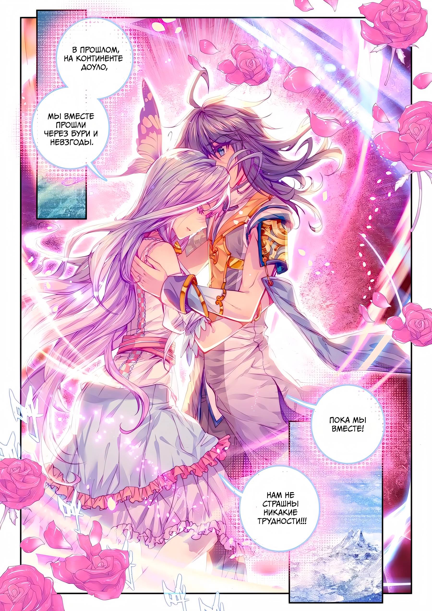 Манга Боевой континент - Легенда о Царстве Богов - Глава 39 Страница 11