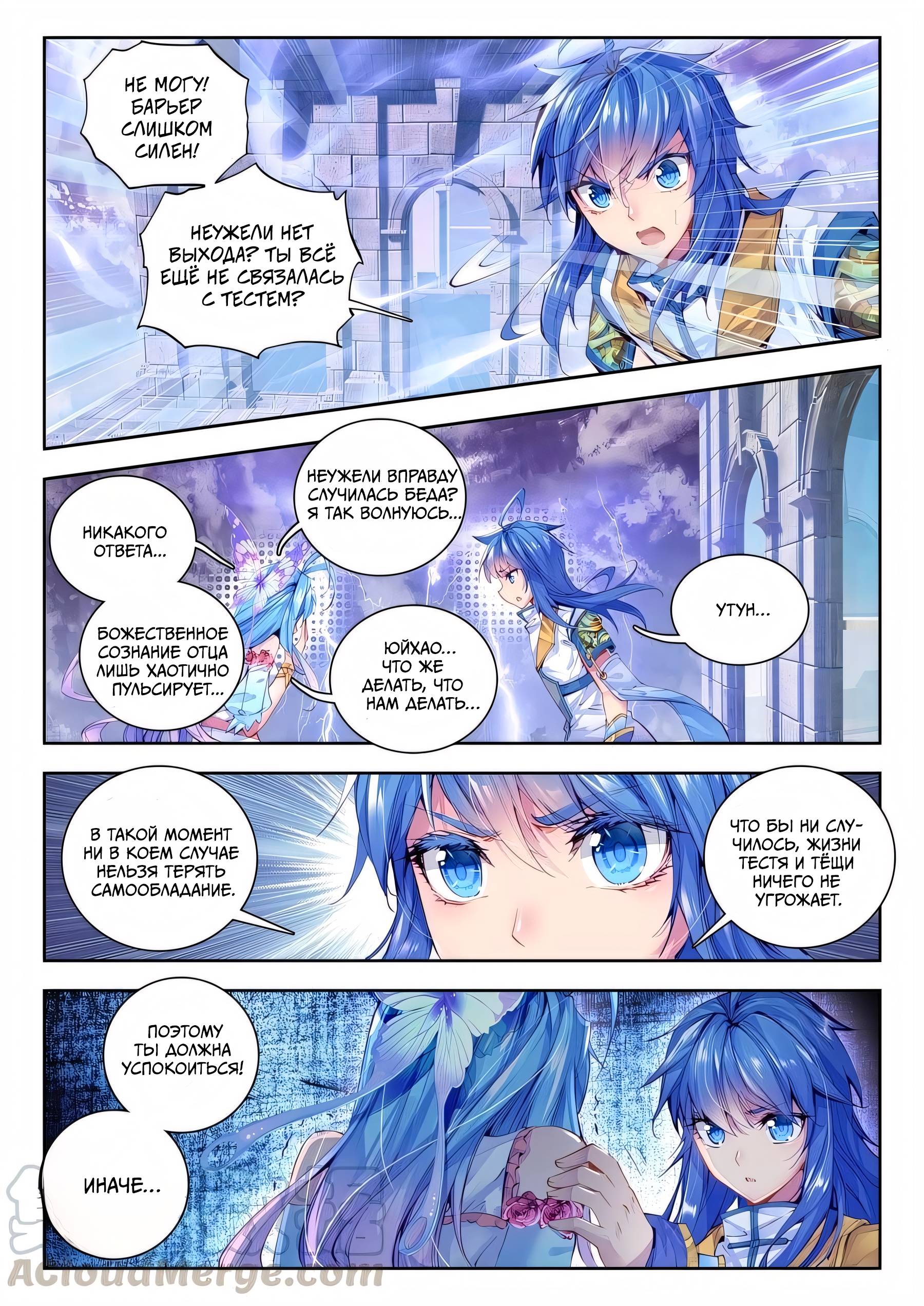 Манга Боевой континент - Легенда о Царстве Богов - Глава 39 Страница 8