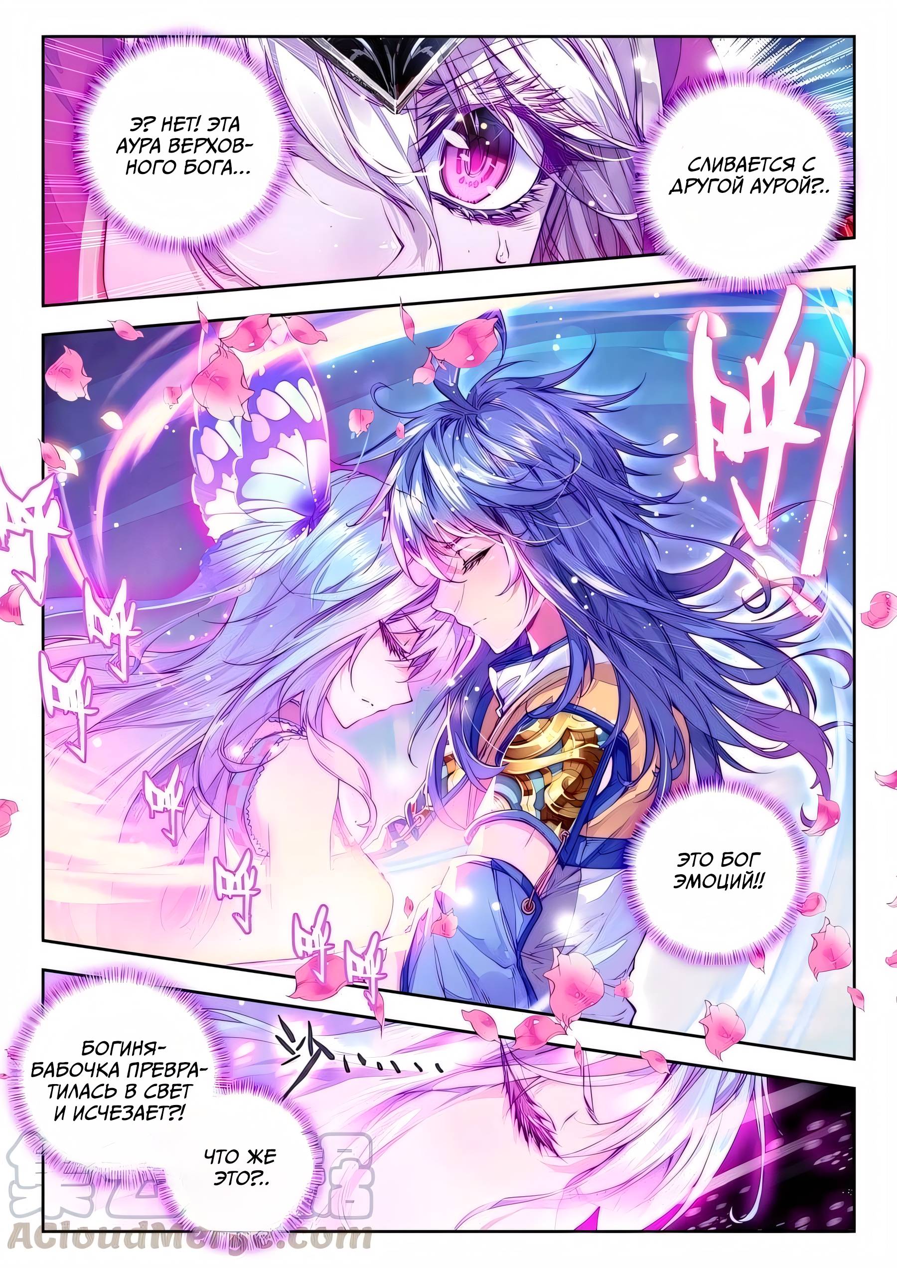 Манга Боевой континент - Легенда о Царстве Богов - Глава 39 Страница 15