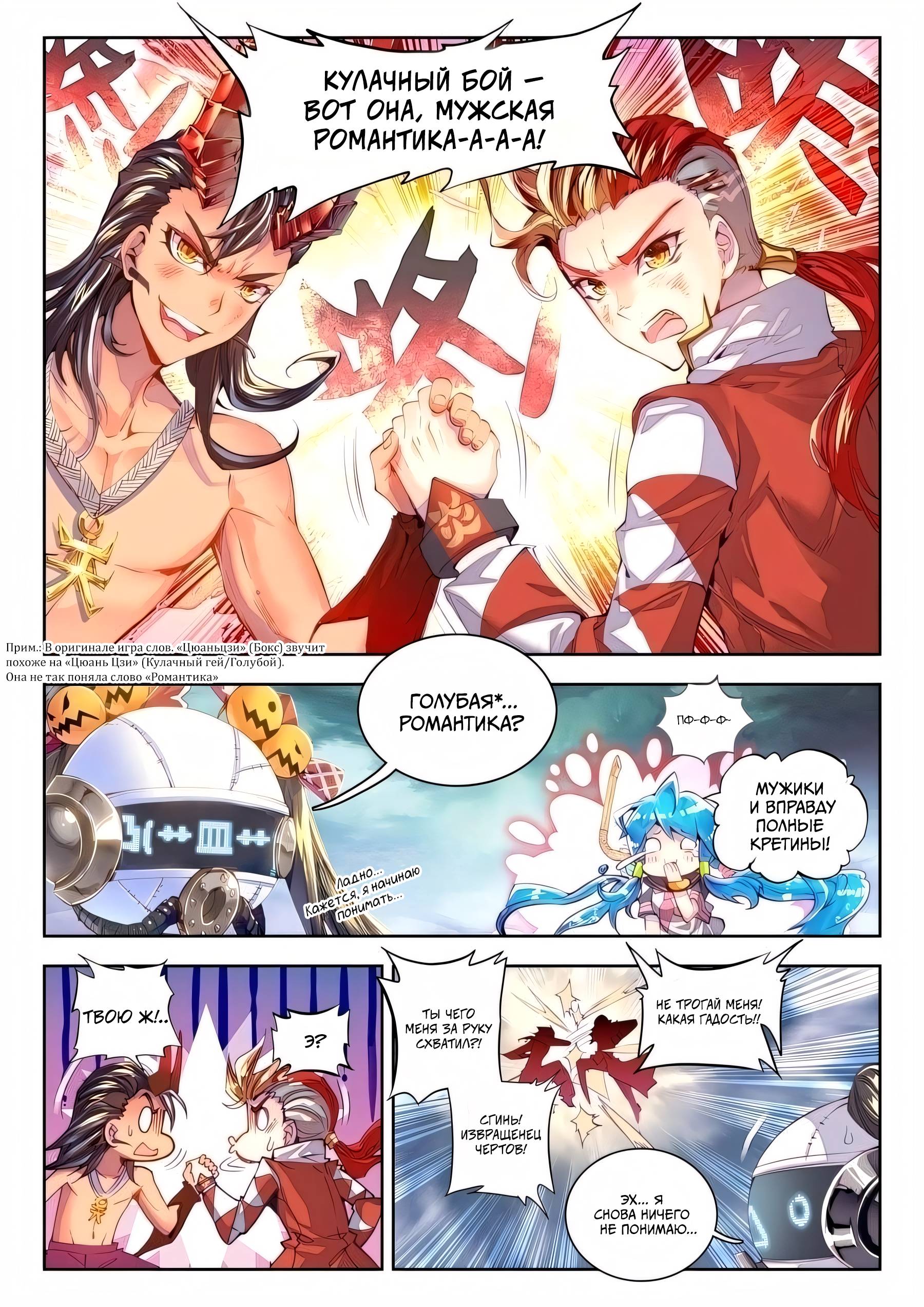 Манга Боевой континент - Легенда о Царстве Богов - Глава 39 Страница 6