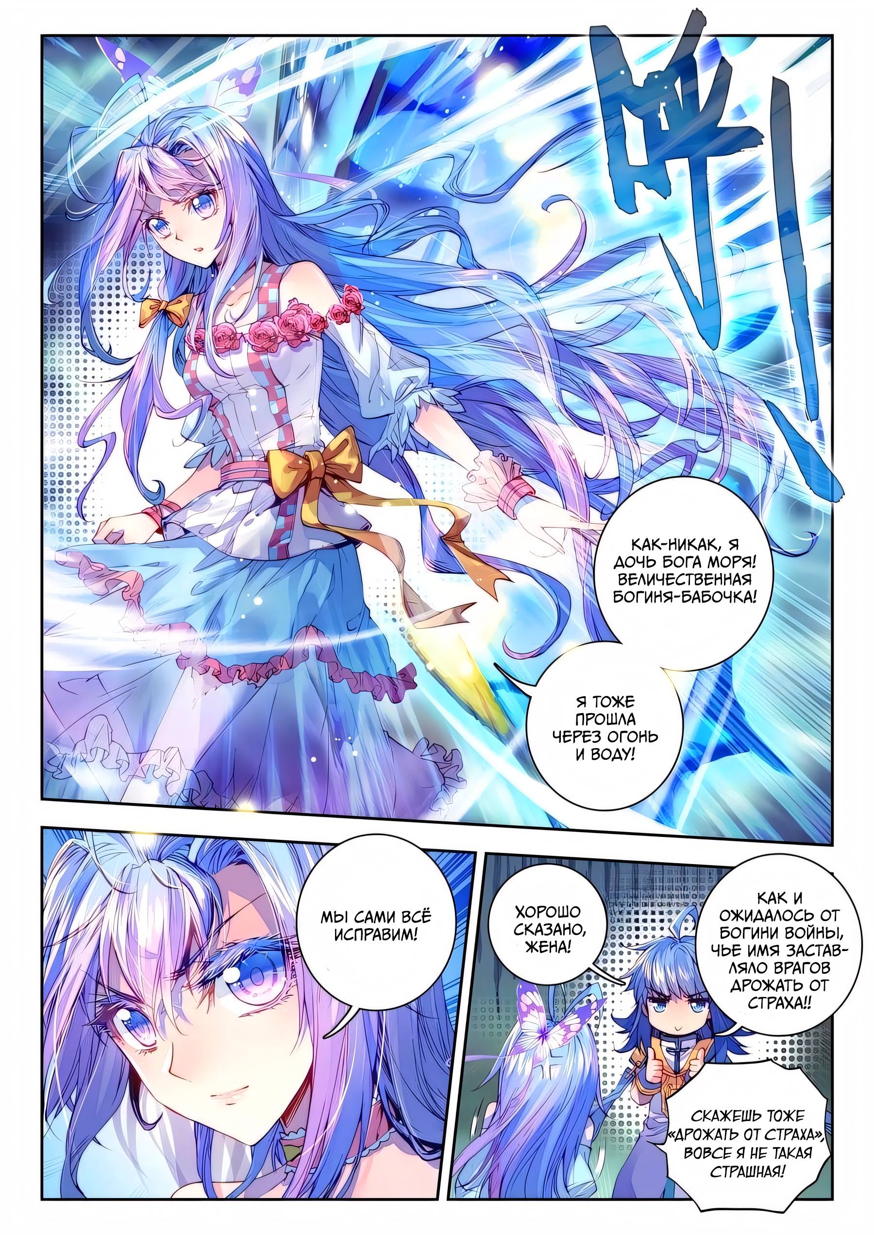 Манга Боевой континент - Легенда о Царстве Богов - Глава 39 Страница 10