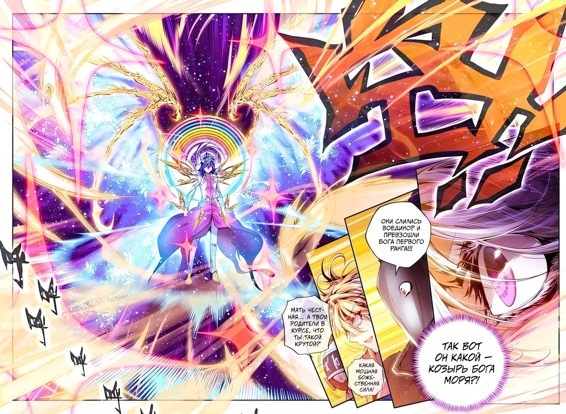 Манга Боевой континент - Легенда о Царстве Богов - Глава 39 Страница 19