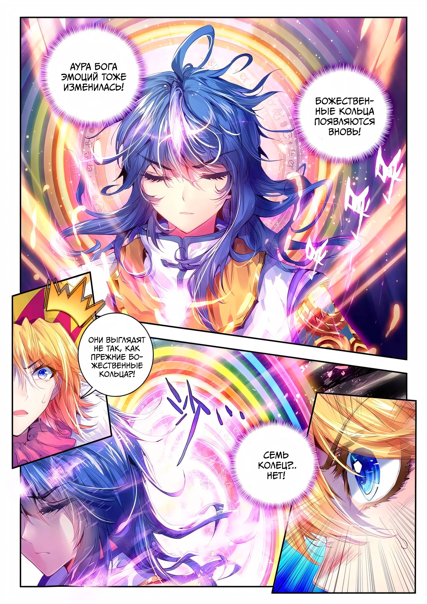 Манга Боевой континент - Легенда о Царстве Богов - Глава 39 Страница 16