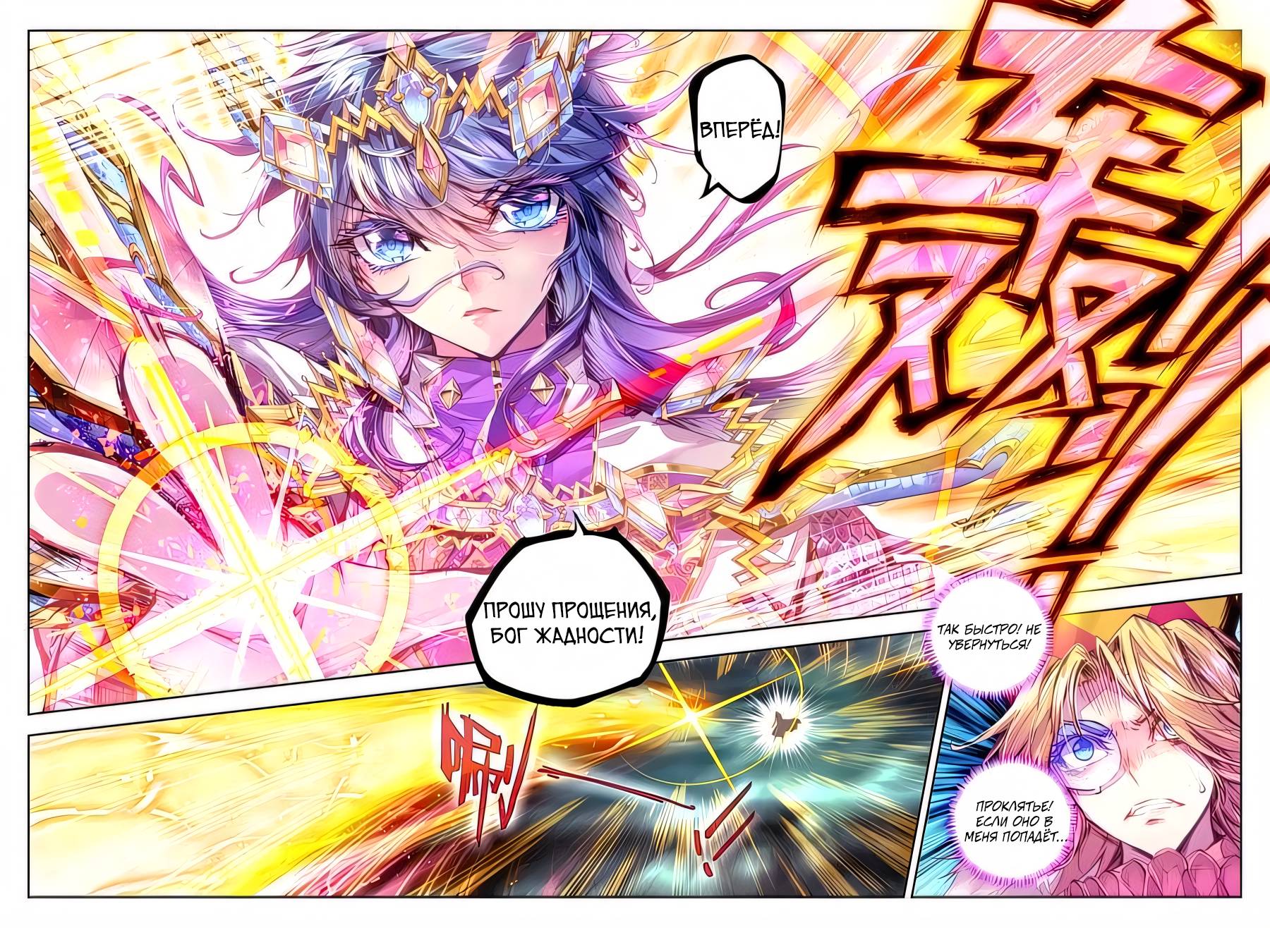 Манга Боевой континент - Легенда о Царстве Богов - Глава 39 Страница 21