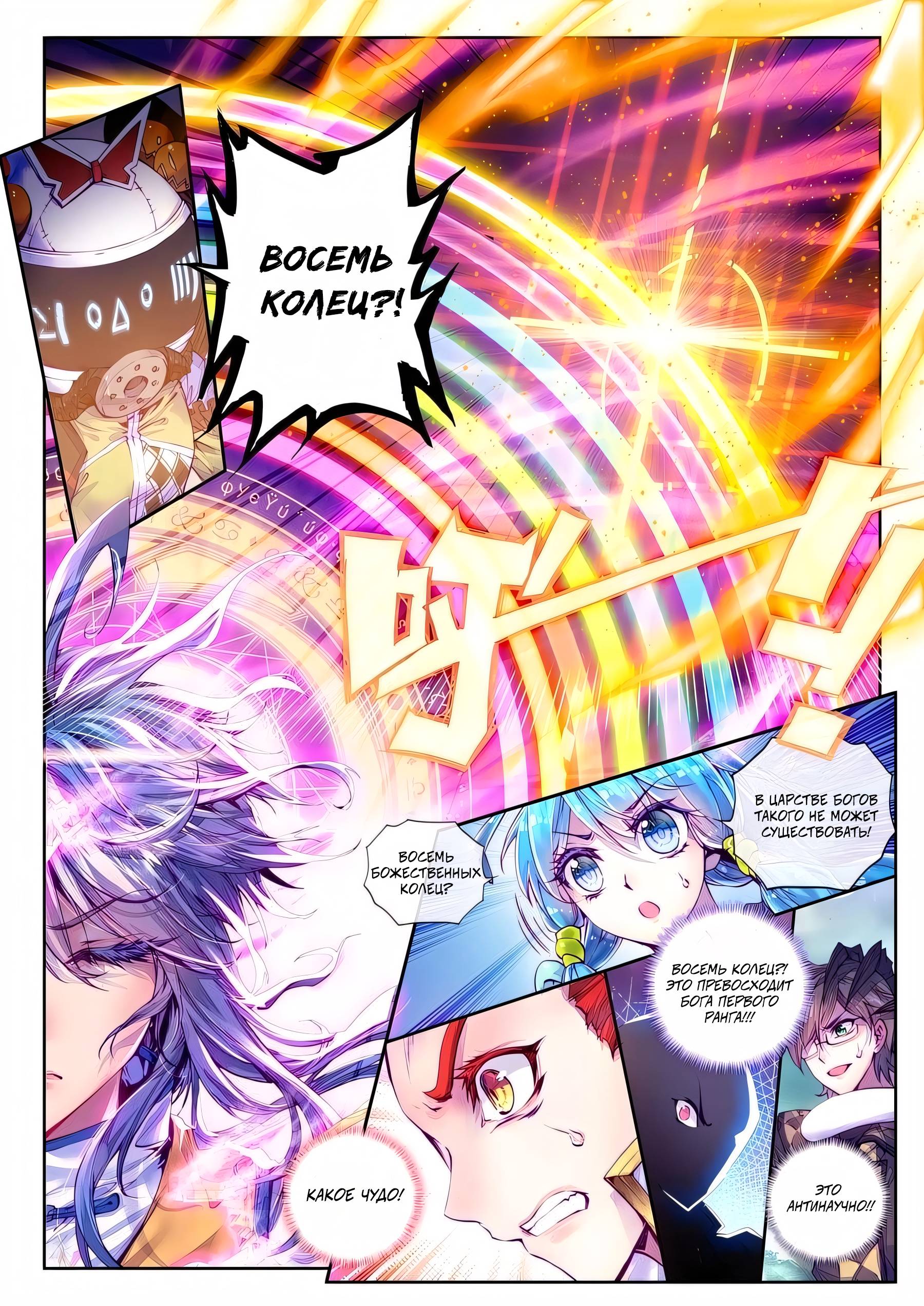 Манга Боевой континент - Легенда о Царстве Богов - Глава 39 Страница 17