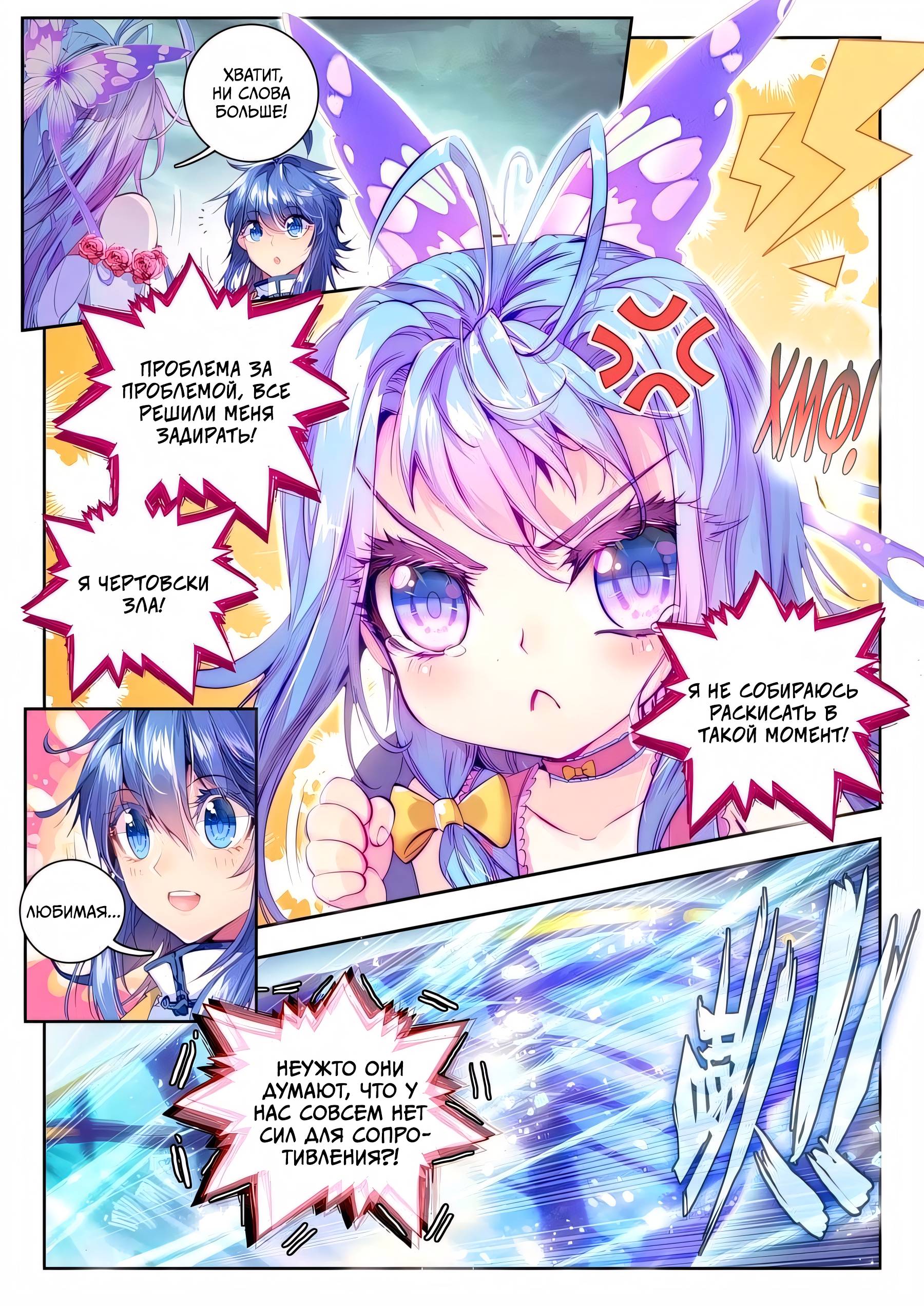 Манга Боевой континент - Легенда о Царстве Богов - Глава 39 Страница 9