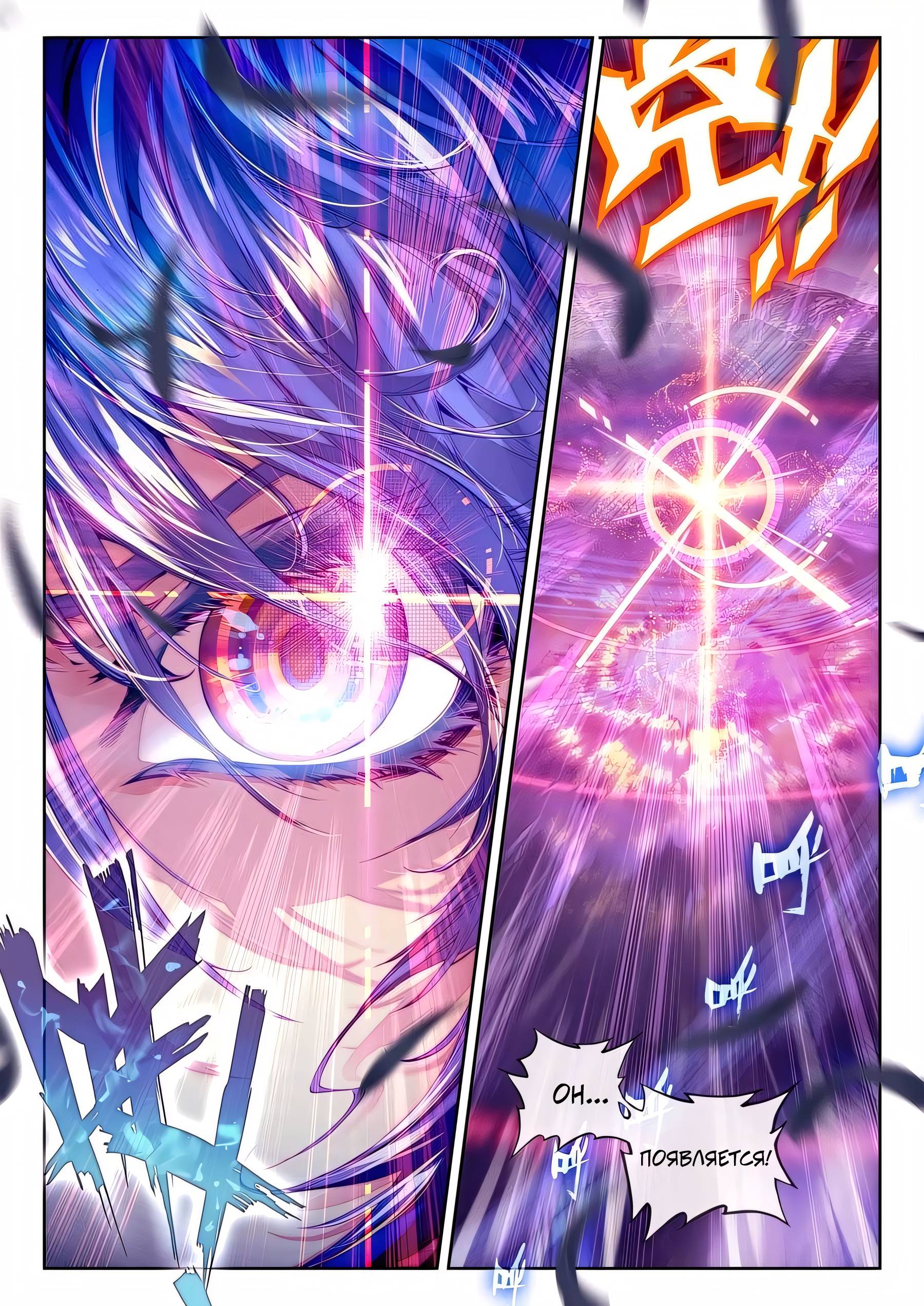 Манга Боевой континент - Легенда о Царстве Богов - Глава 39 Страница 18