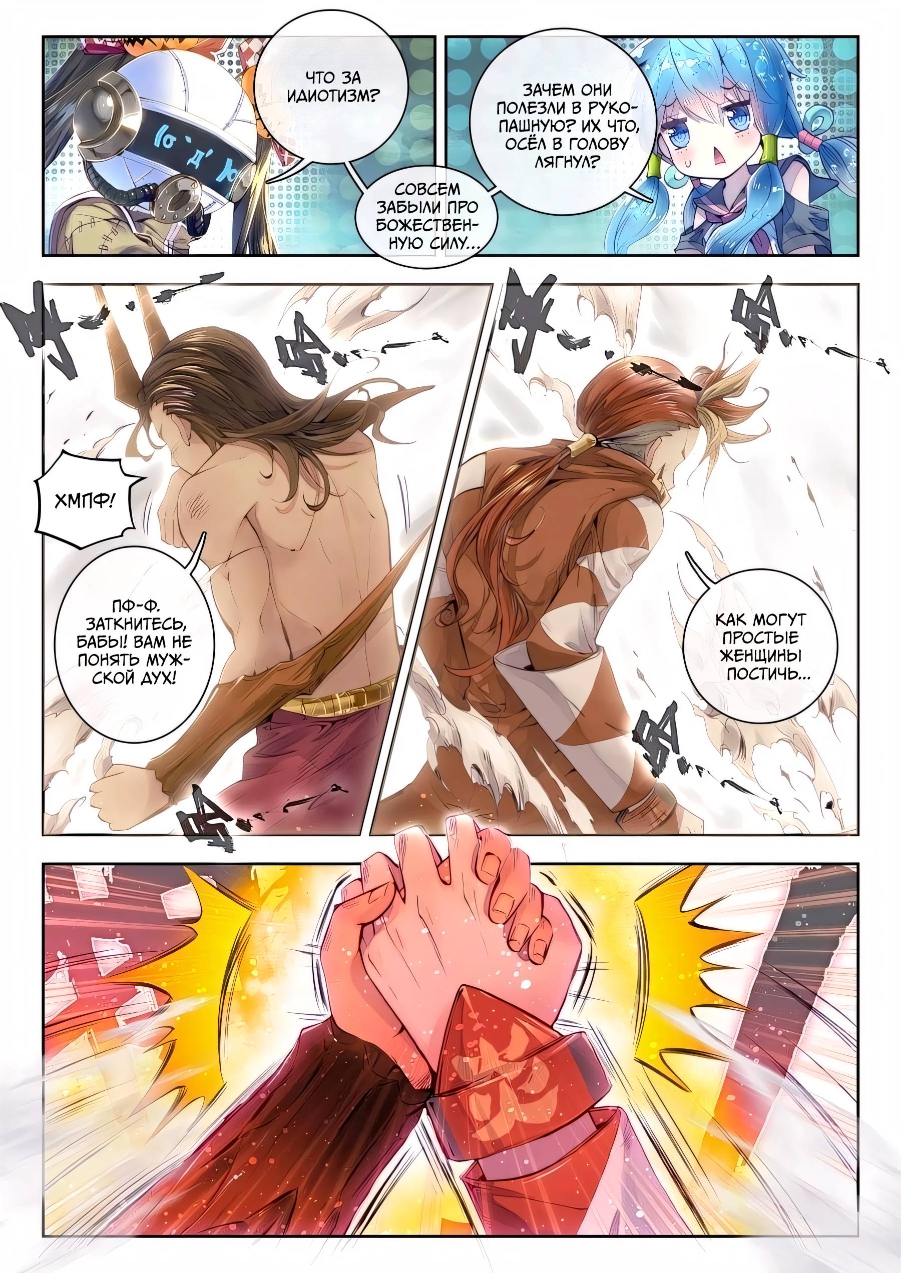 Манга Боевой континент - Легенда о Царстве Богов - Глава 39 Страница 5