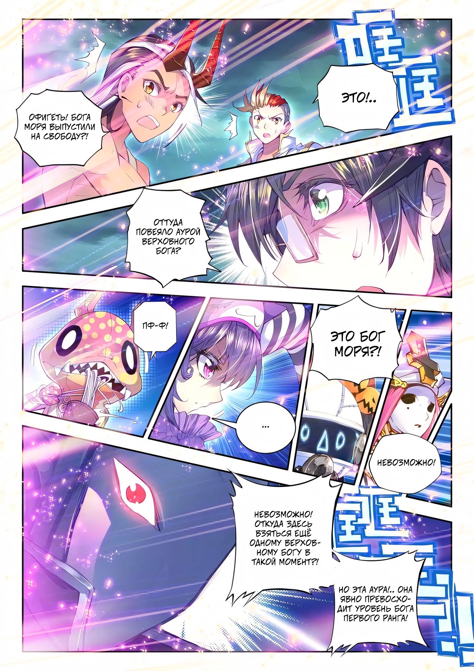 Манга Боевой континент - Легенда о Царстве Богов - Глава 39 Страница 13