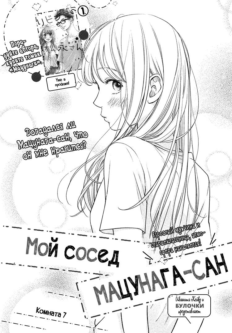 Манга Мой сосед Мацунага-сан - Глава 7 Страница 3