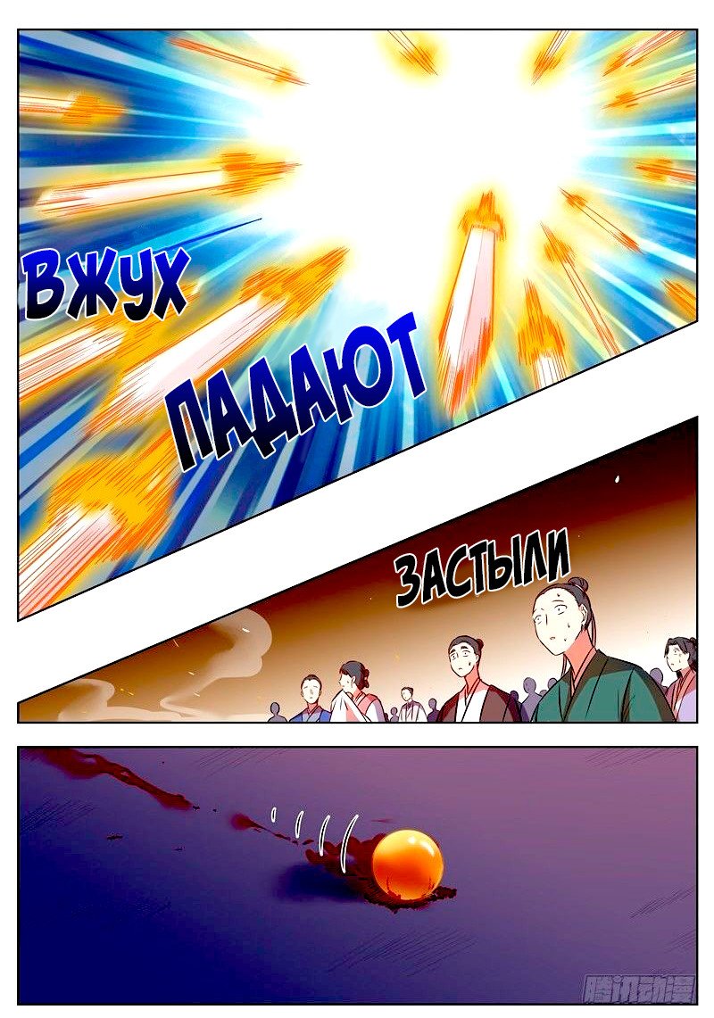 Манга Я запечатаю небеса - Глава 41 Страница 10