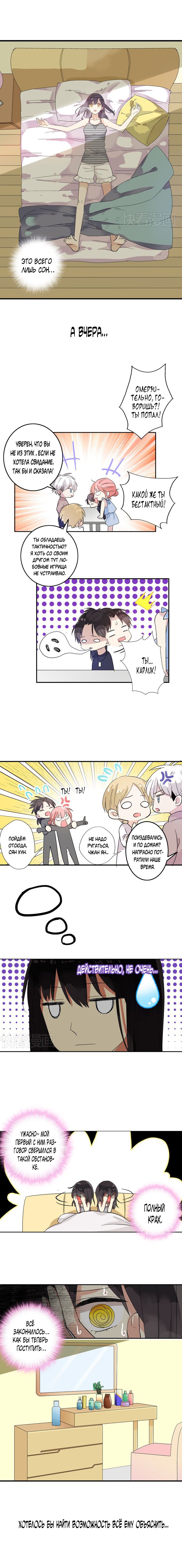 Манга Великанши тоже хотят отношений! - Глава 2 Страница 4