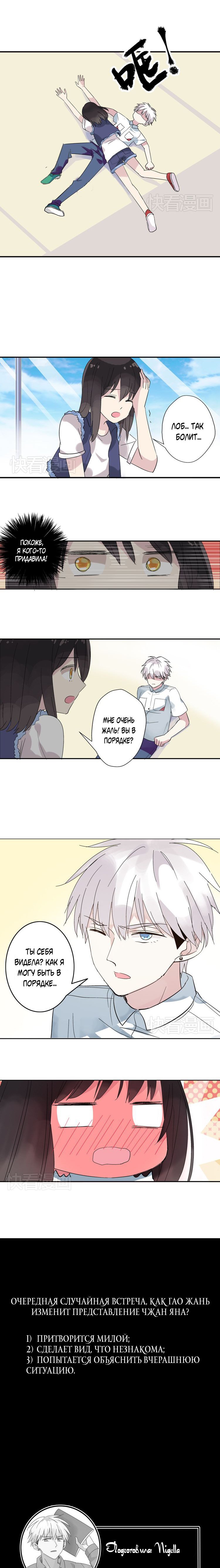 Манга Великанши тоже хотят отношений! - Глава 2 Страница 6