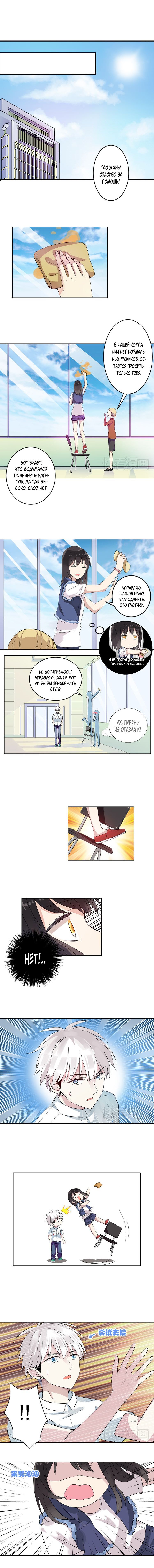 Манга Великанши тоже хотят отношений! - Глава 2 Страница 5