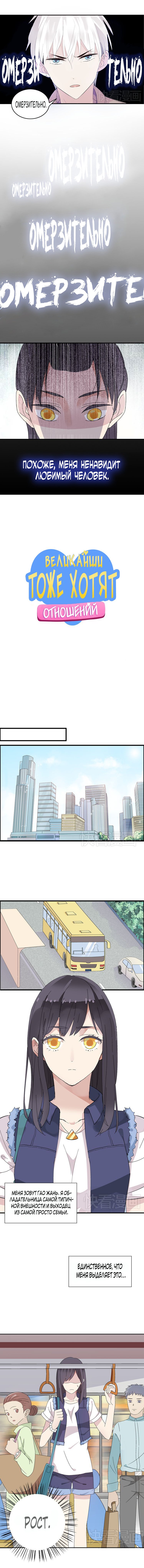 Манга Великанши тоже хотят отношений! - Глава 1 Страница 1