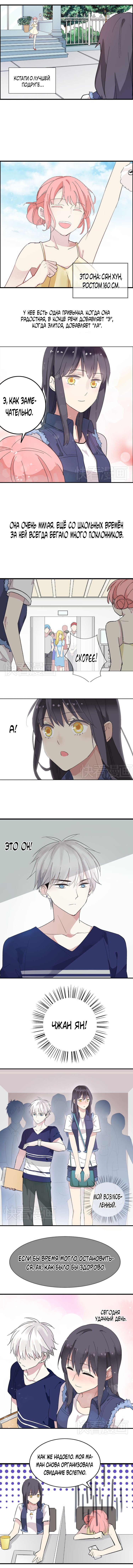 Манга Великанши тоже хотят отношений! - Глава 1 Страница 3