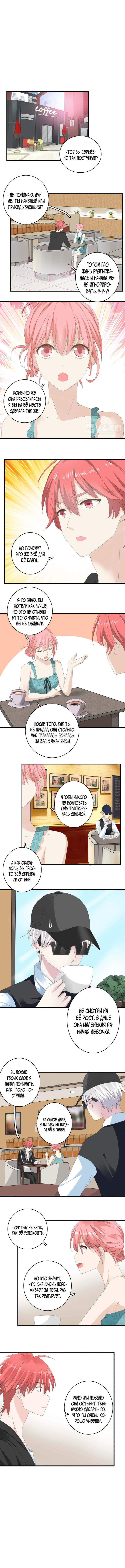 Манга Великанши тоже хотят отношений! - Глава 35 Страница 3
