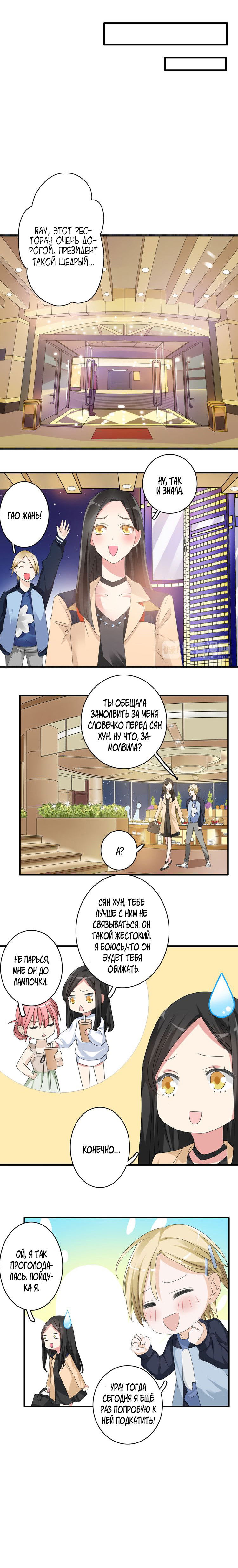 Манга Великанши тоже хотят отношений! - Глава 36 Страница 3