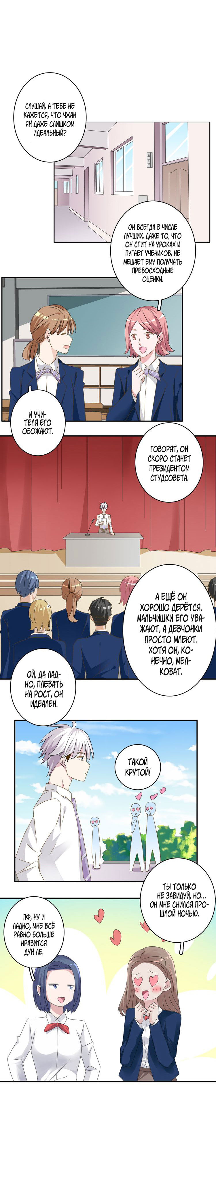 Манга Великанши тоже хотят отношений! - Глава 40 Страница 2