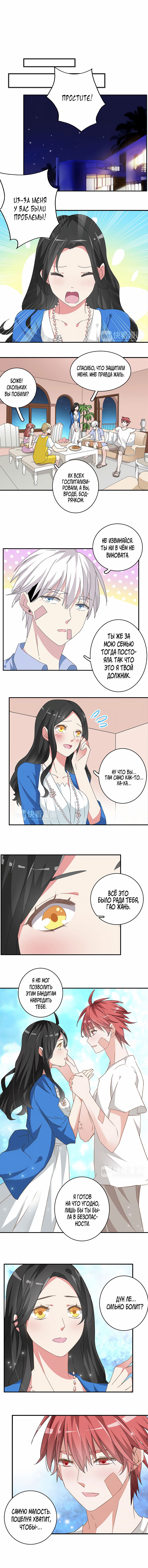 Манга Великанши тоже хотят отношений! - Глава 39 Страница 6