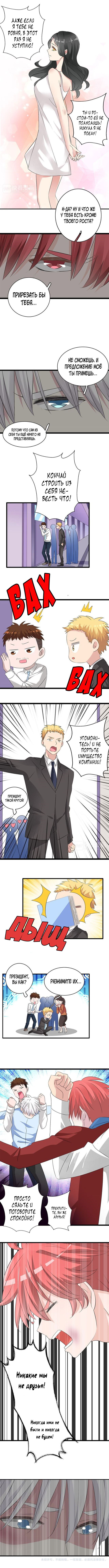 Манга Великанши тоже хотят отношений! - Глава 48 Страница 4