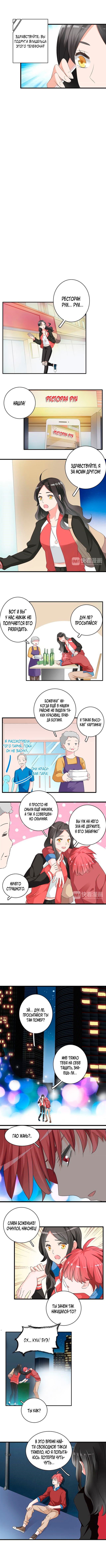 Манга Великанши тоже хотят отношений! - Глава 49 Страница 3