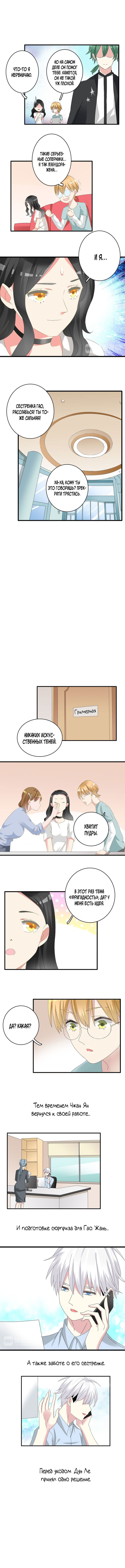 Манга Великанши тоже хотят отношений! - Глава 52 Страница 5