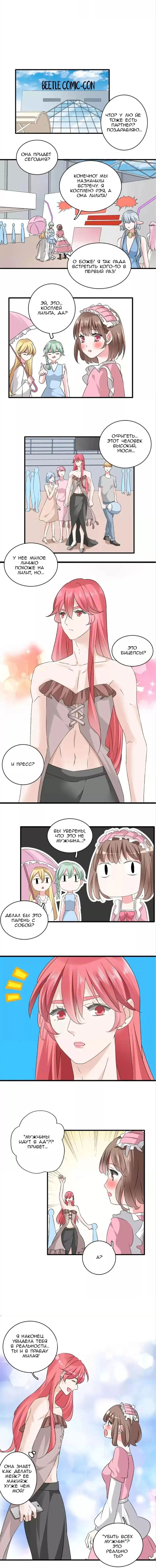 Манга Великанши тоже хотят отношений! - Глава 69 Страница 7