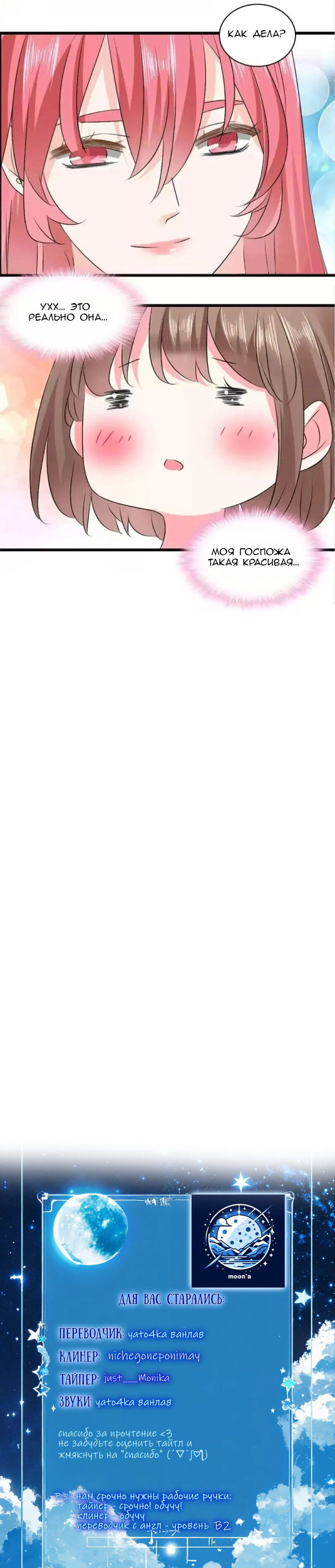 Манга Великанши тоже хотят отношений! - Глава 69 Страница 8