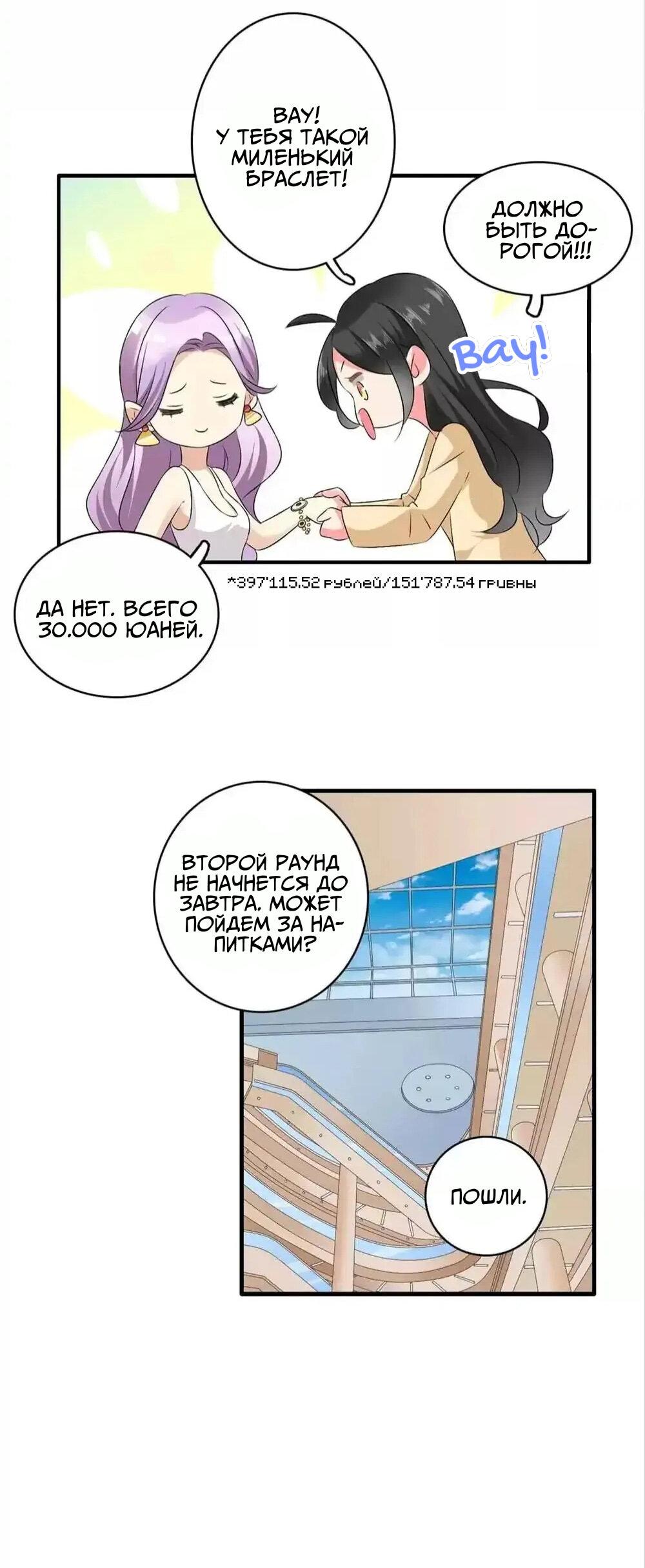 Манга Великанши тоже хотят отношений! - Глава 68 Страница 9