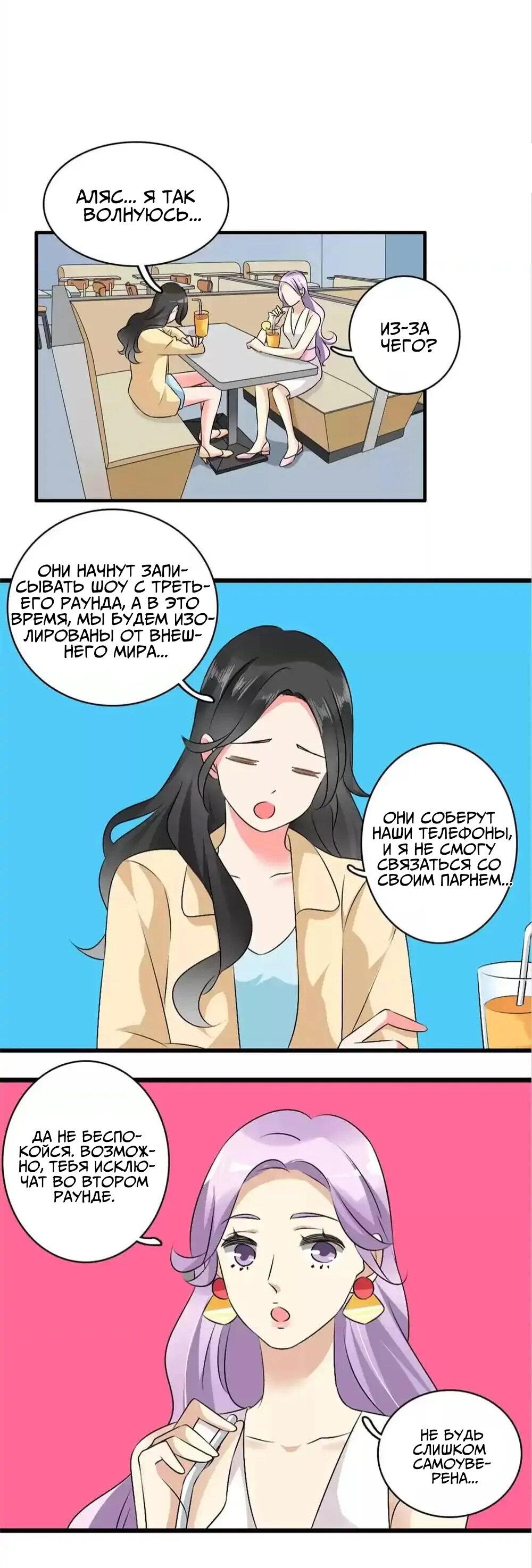 Манга Великанши тоже хотят отношений! - Глава 68 Страница 10