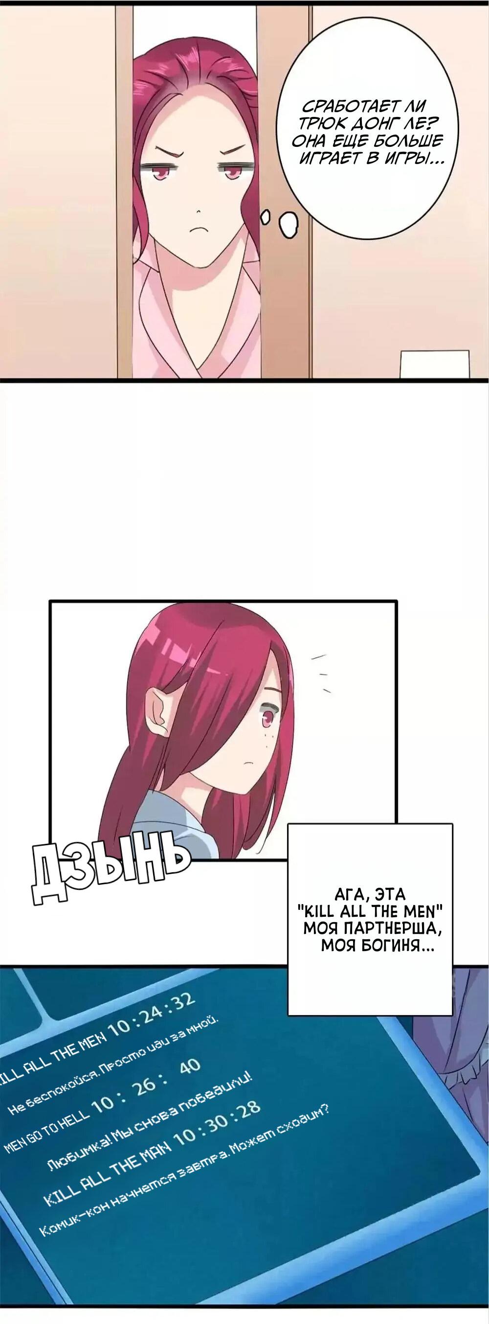 Манга Великанши тоже хотят отношений! - Глава 68 Страница 28