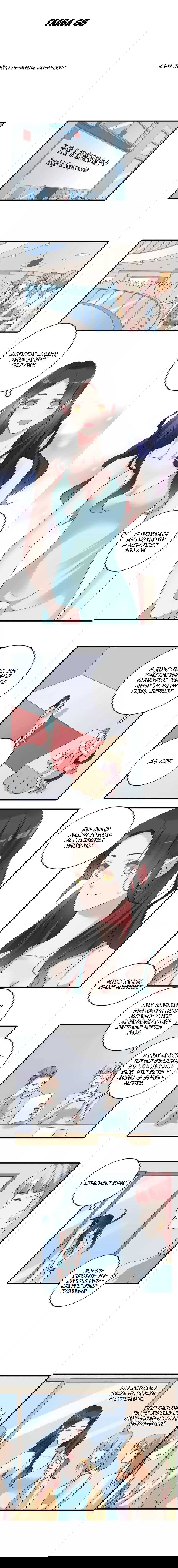 Манга Великанши тоже хотят отношений! - Глава 68 Страница 1