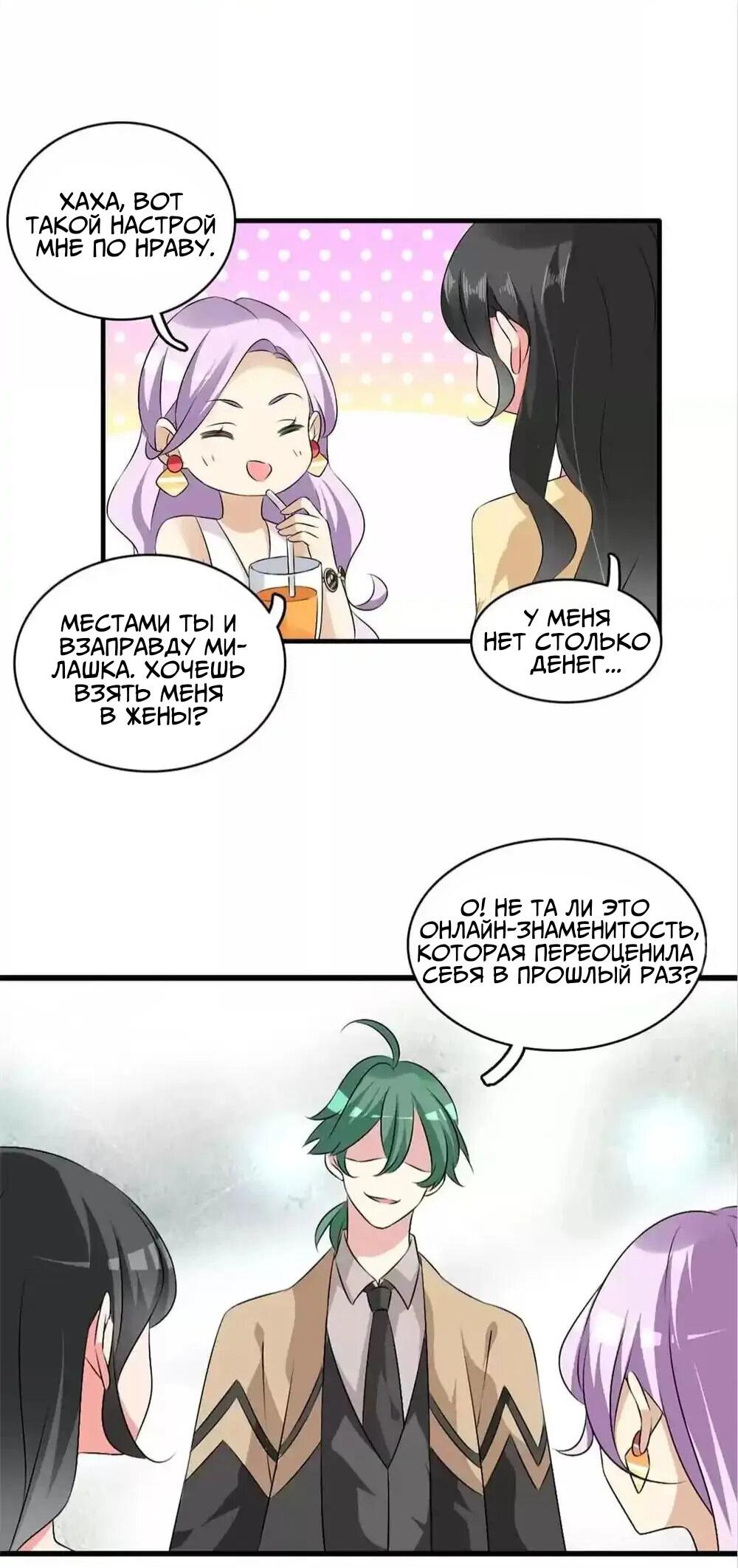 Манга Великанши тоже хотят отношений! - Глава 68 Страница 12