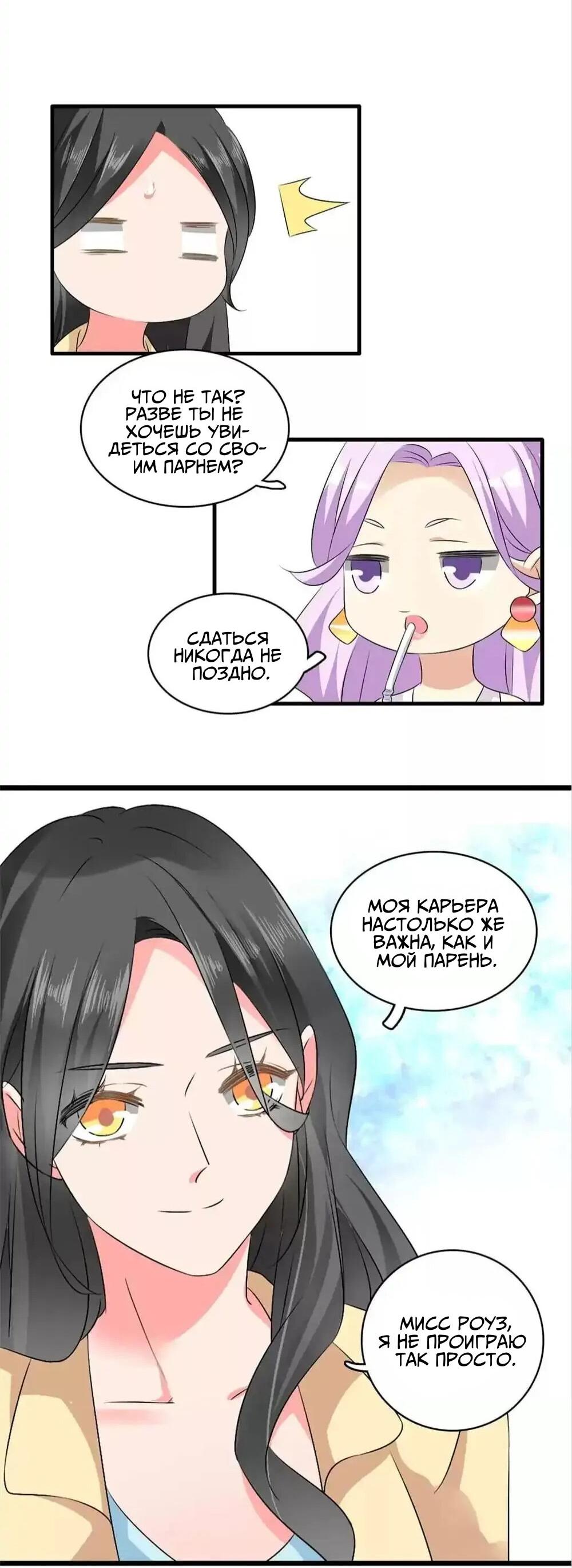 Манга Великанши тоже хотят отношений! - Глава 68 Страница 11