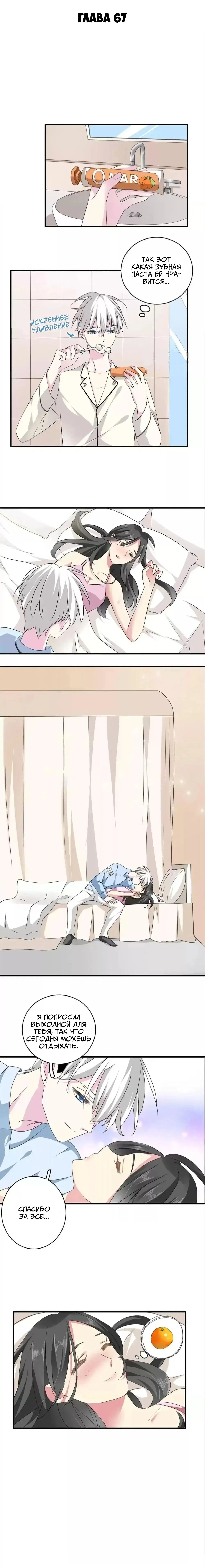 Манга Великанши тоже хотят отношений! - Глава 67 Страница 1