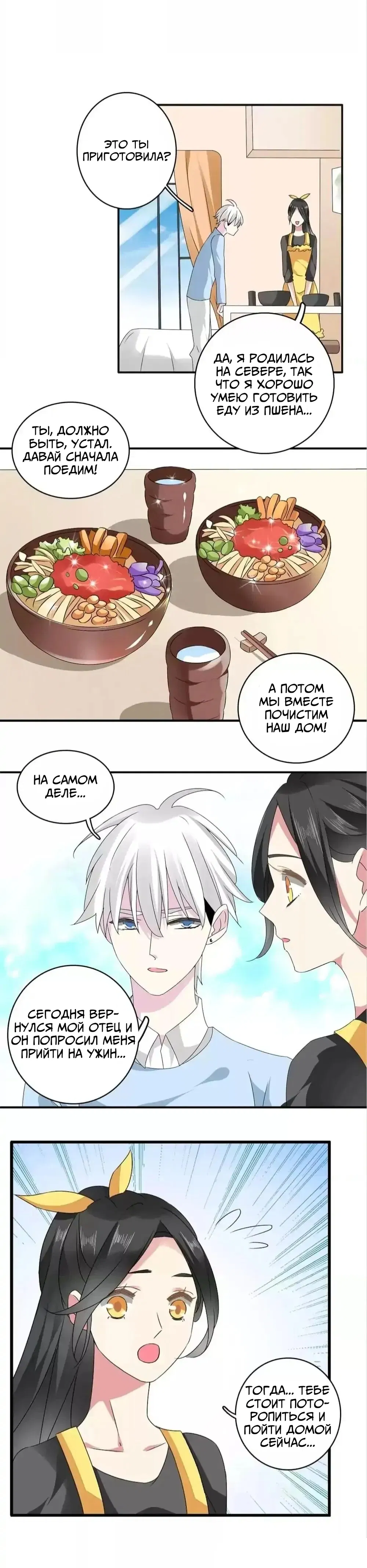 Манга Великанши тоже хотят отношений! - Глава 66.5 Страница 13