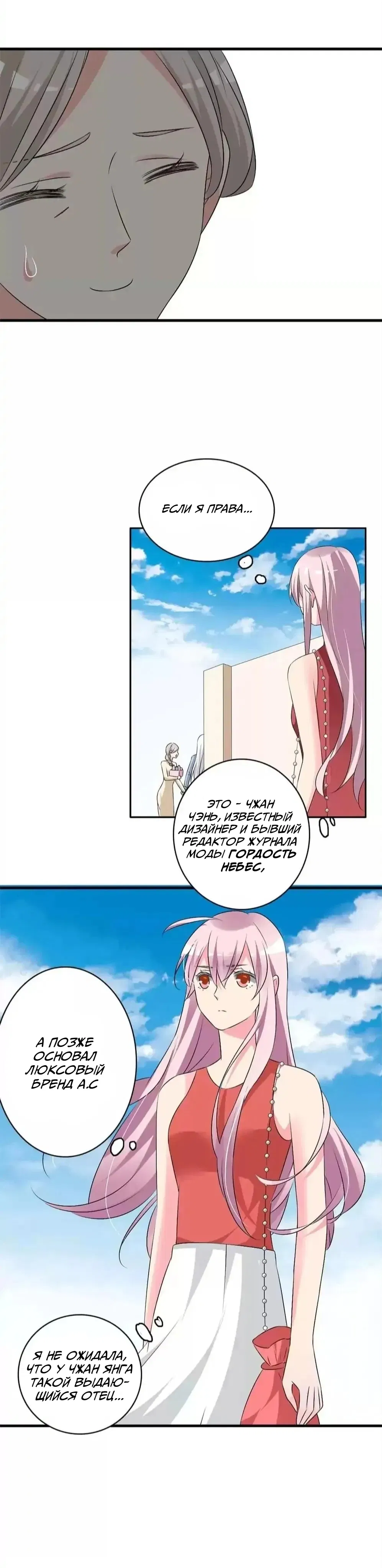 Манга Великанши тоже хотят отношений! - Глава 66.5 Страница 6