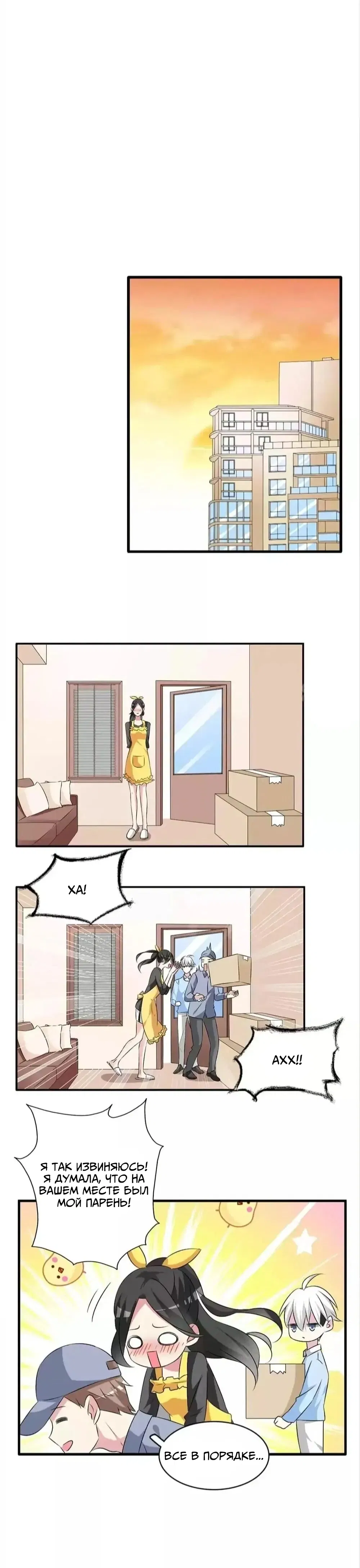 Манга Великанши тоже хотят отношений! - Глава 66.5 Страница 12