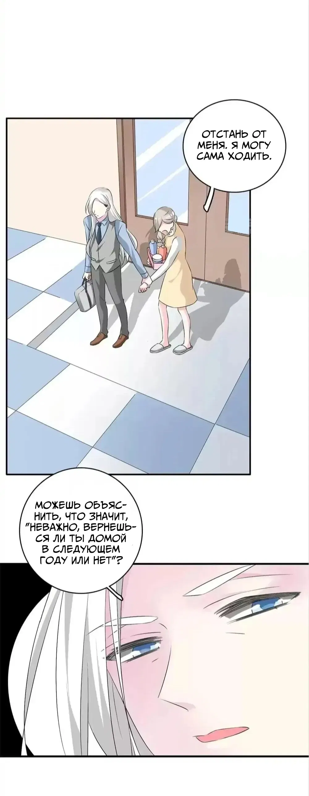 Манга Великанши тоже хотят отношений! - Глава 66.5 Страница 7