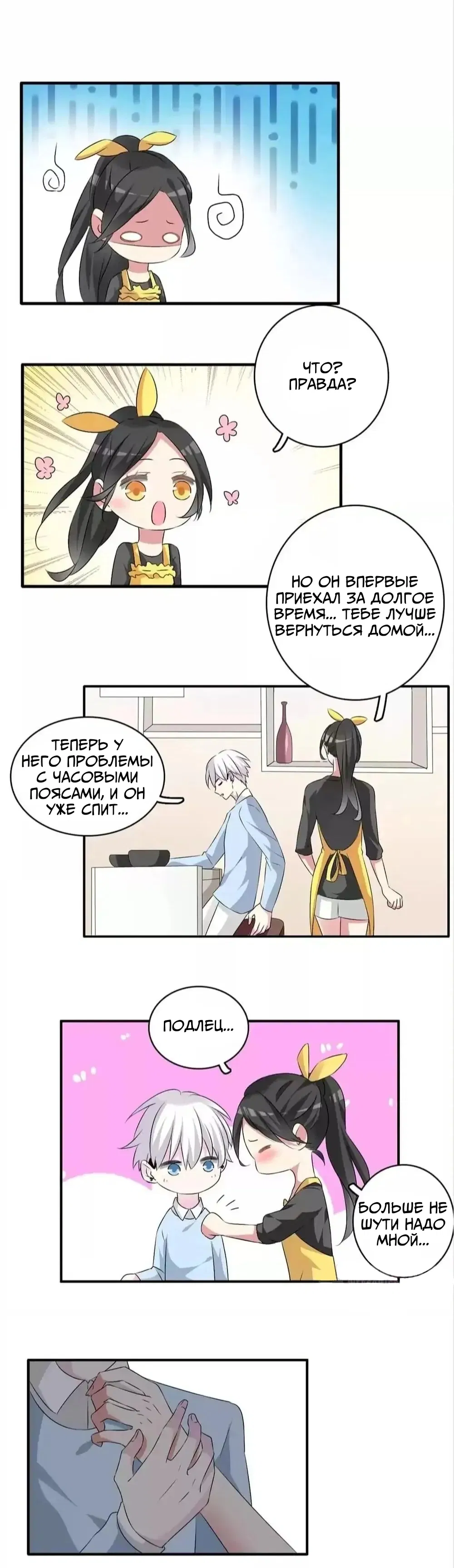 Манга Великанши тоже хотят отношений! - Глава 66.5 Страница 15