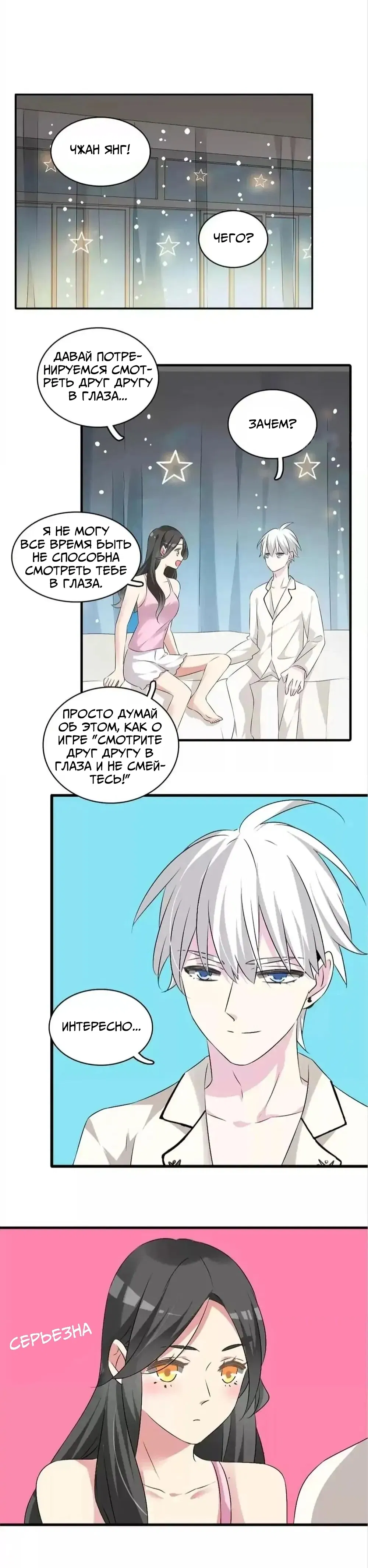Манга Великанши тоже хотят отношений! - Глава 66.5 Страница 17