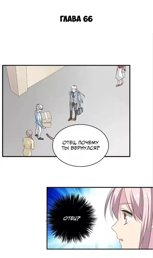 Манга Великанши тоже хотят отношений! - Глава 66.5 Страница 2