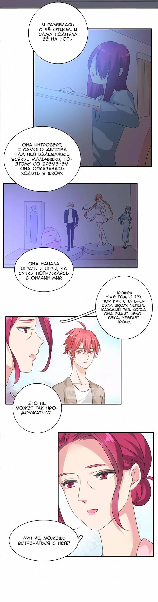 Манга Великанши тоже хотят отношений! - Глава 66 Страница 14