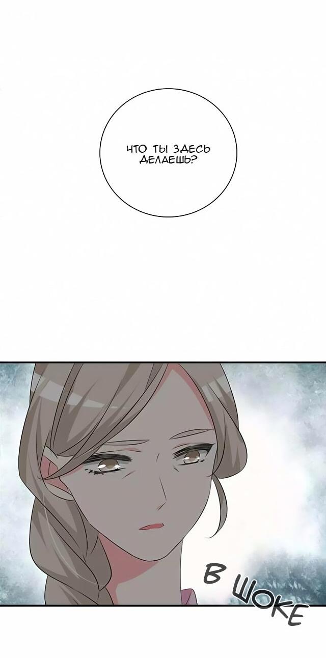 Манга Великанши тоже хотят отношений! - Глава 66 Страница 23