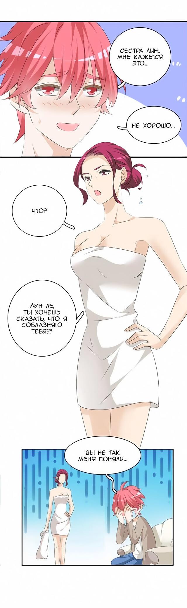 Манга Великанши тоже хотят отношений! - Глава 66 Страница 4