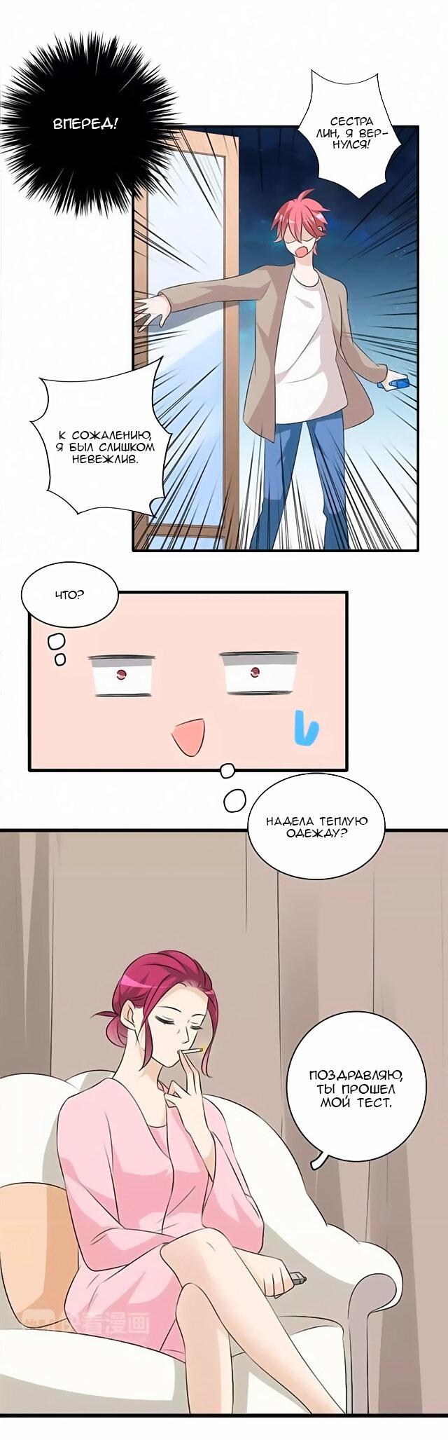 Манга Великанши тоже хотят отношений! - Глава 66 Страница 11