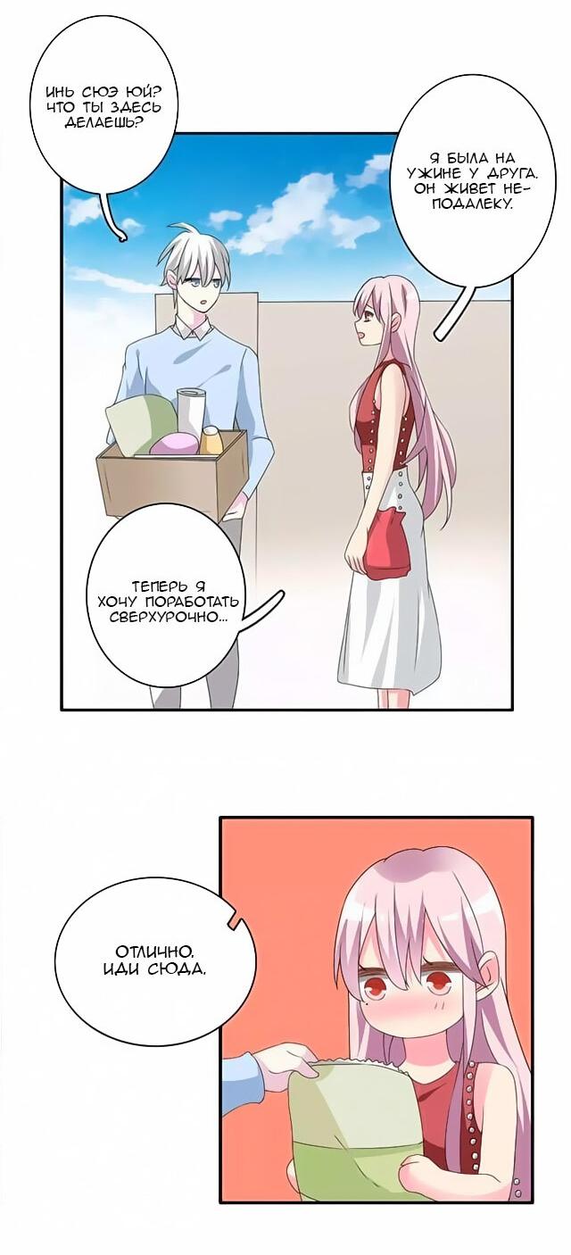 Манга Великанши тоже хотят отношений! - Глава 66 Страница 21